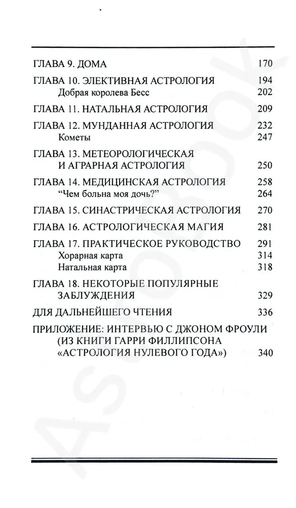 Authentic Astrology