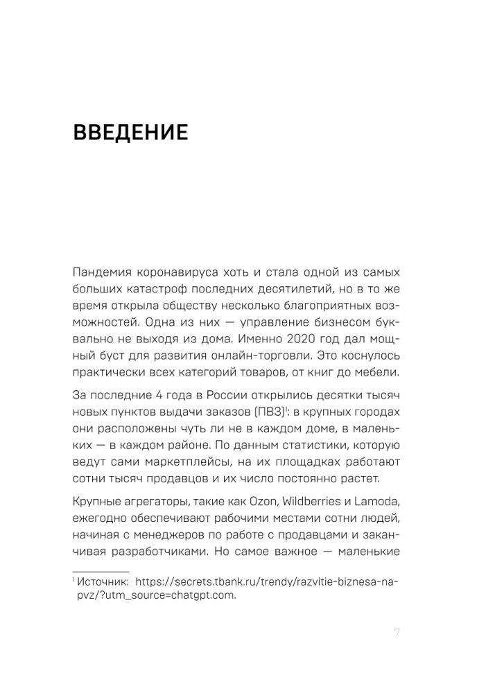 Маркетплейсы на всю катушку. Пошаговое руководство по выводу товара в онлайн