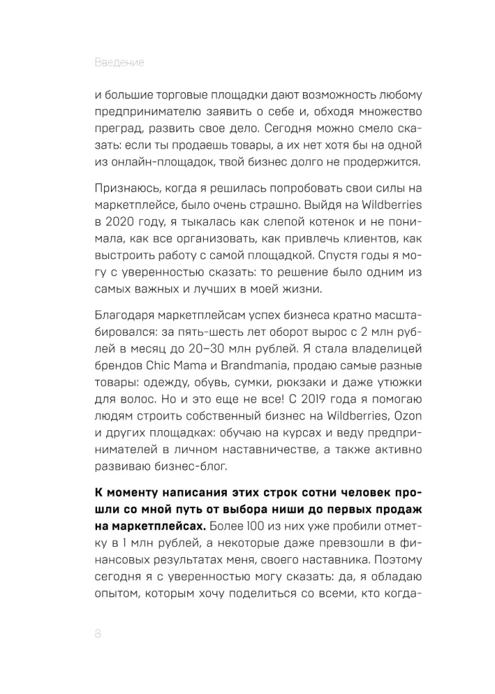 Маркетплейсы на всю катушку. Пошаговое руководство по выводу товара в онлайн