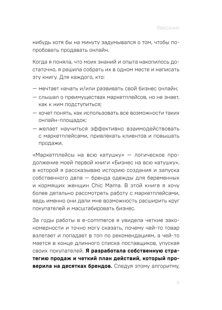 Маркетплейсы на всю катушку. Пошаговое руководство по выводу товара в онлайн