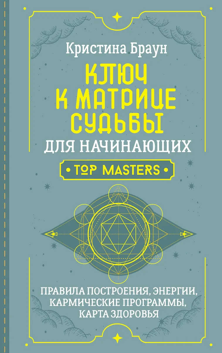 Laimės matrica pradedantiesiems. Statymo taisyklės, energijos, karma programos, sveikatos žemėlapis