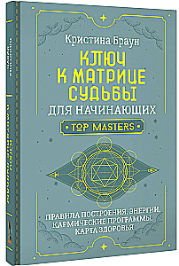 Klucz do Matrycy losu dla początkujących. Zasady budowy, energie, programy karmiczne, mapa zdrowia