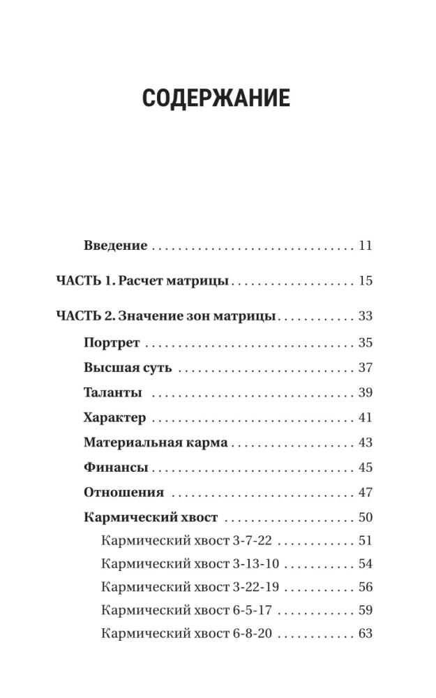 Klucz do Matrycy losu dla początkujących. Zasady budowy, energie, programy karmiczne, mapa zdrowia