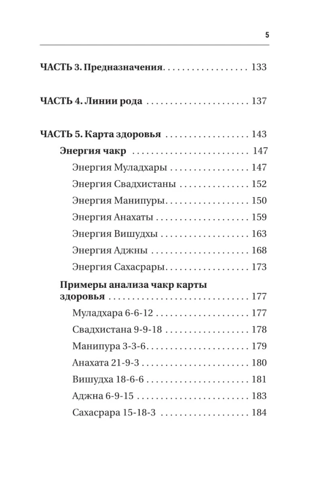 Klucz do Matrycy losu dla początkujących. Zasady budowy, energie, programy karmiczne, mapa zdrowia