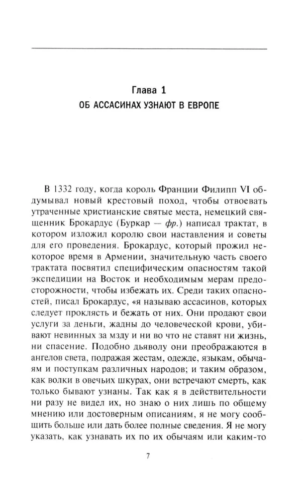 Asasyni. Średniowieczny zakon tajnych zabójców