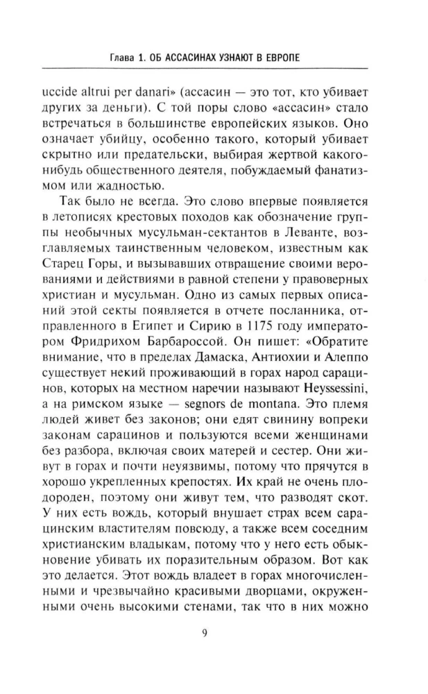 Asasyni. Średniowieczny zakon tajnych zabójców