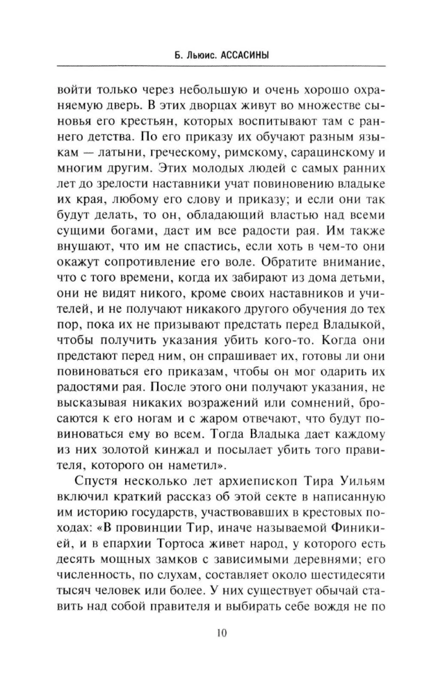 Asasyni. Średniowieczny zakon tajnych zabójców