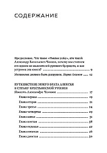 Aleksandras Čajanas. Ūkininkų utopijos šalis