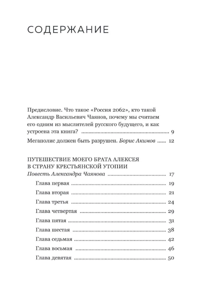 Александр Чаянов. Крестьянская страна-утопия