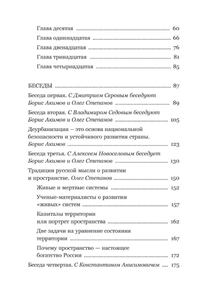 Александр Чаянов. Крестьянская страна-утопия