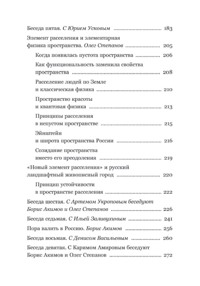 Александр Чаянов. Крестьянская страна-утопия