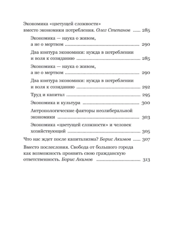 Александр Чаянов. Крестьянская страна-утопия