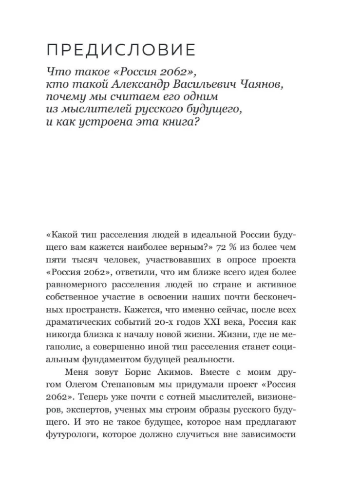 Александр Чаянов. Крестьянская страна-утопия
