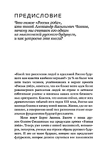 Aleksandras Čajanas. Ūkininkų utopijos šalis