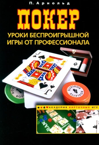 Poker. Lessons of a Winning Game from a Professional