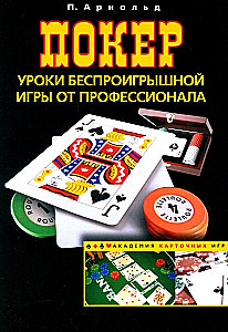 Poker. Lessons of a Winning Game from a Professional