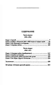 История русской армии. От реформ Александра III до Первой мировой войны. 1881–1917. Том 2