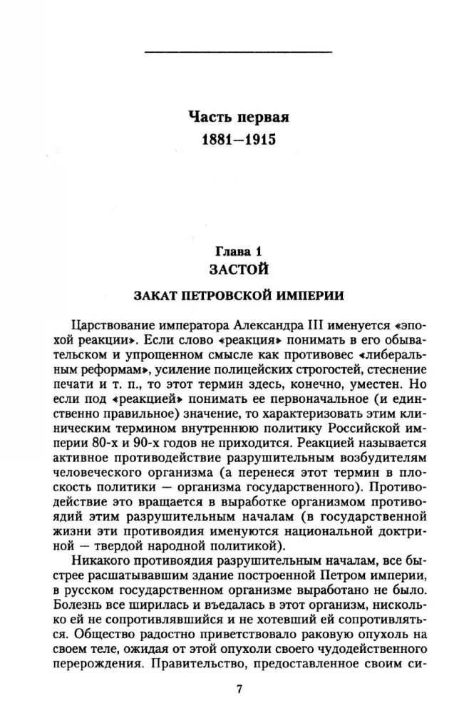 История русской армии. От реформ Александра III до Первой мировой войны. 1881–1917. Том 2