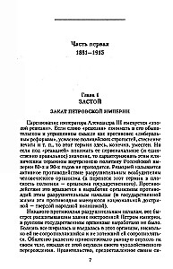 История русской армии. От реформ Александра III до Первой мировой войны. 1881–1917. Том 2