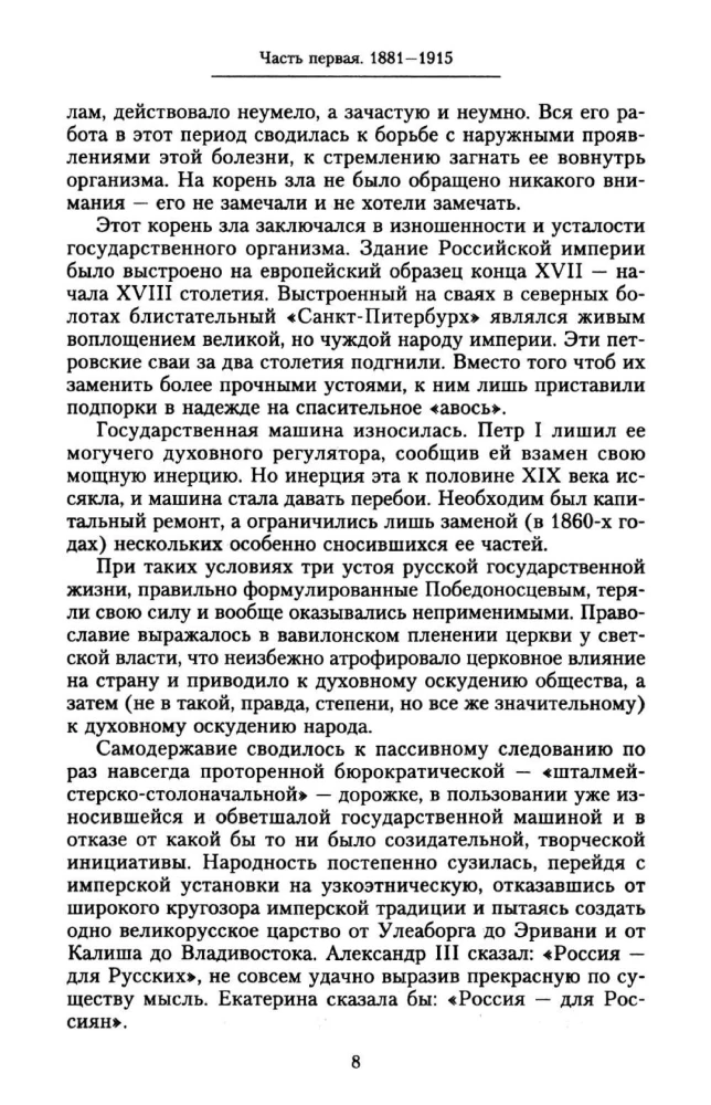 История русской армии. От реформ Александра III до Первой мировой войны. 1881–1917. Том 2