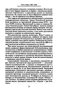 История русской армии. От реформ Александра III до Первой мировой войны. 1881–1917. Том 2