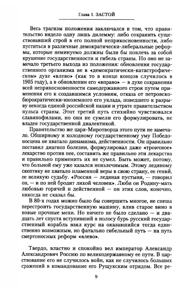История русской армии. От реформ Александра III до Первой мировой войны. 1881–1917. Том 2