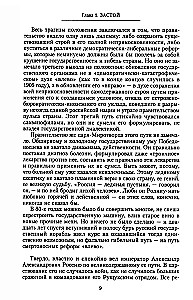 История русской армии. От реформ Александра III до Первой мировой войны. 1881–1917. Том 2