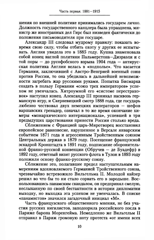 История русской армии. От реформ Александра III до Первой мировой войны. 1881–1917. Том 2