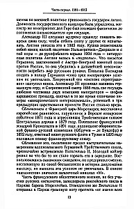 История русской армии. От реформ Александра III до Первой мировой войны. 1881–1917. Том 2