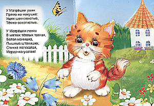 Кошка-матрёшка. Книжка-панорама с движущимися картинками