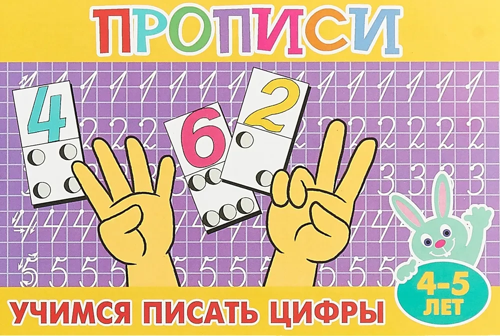 Учимся писать цифры