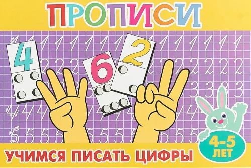 Learning to Write Numbers