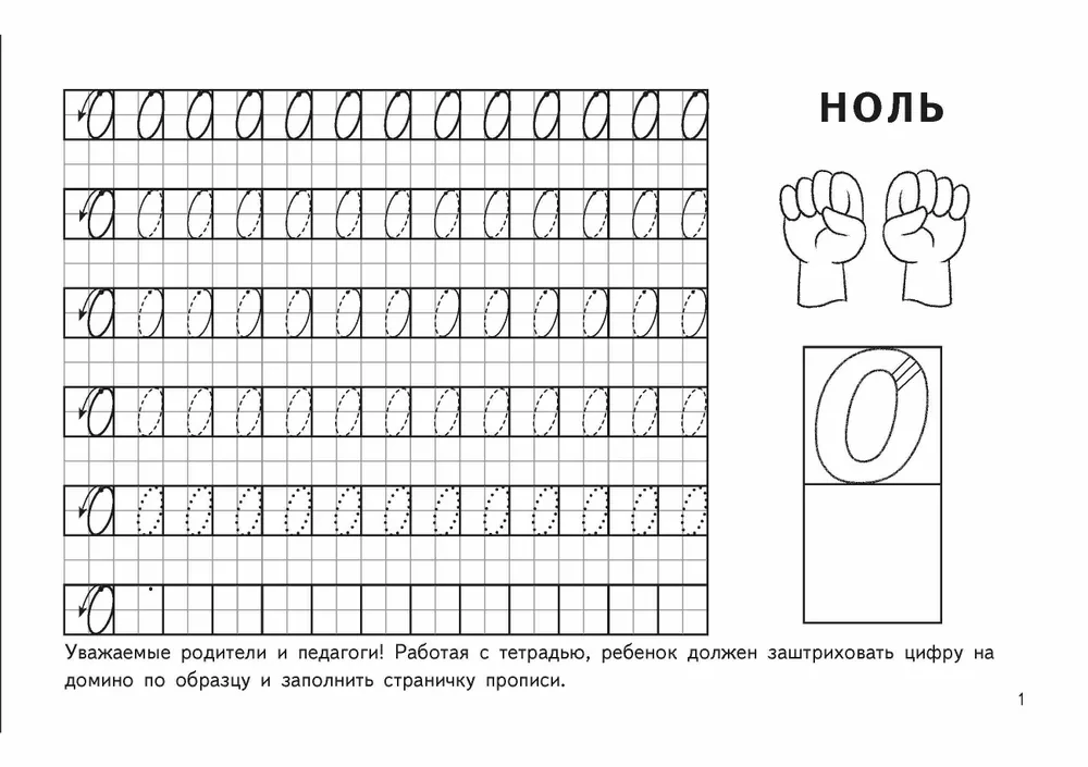 Учимся писать цифры