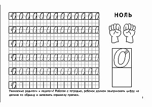 Учимся писать цифры
