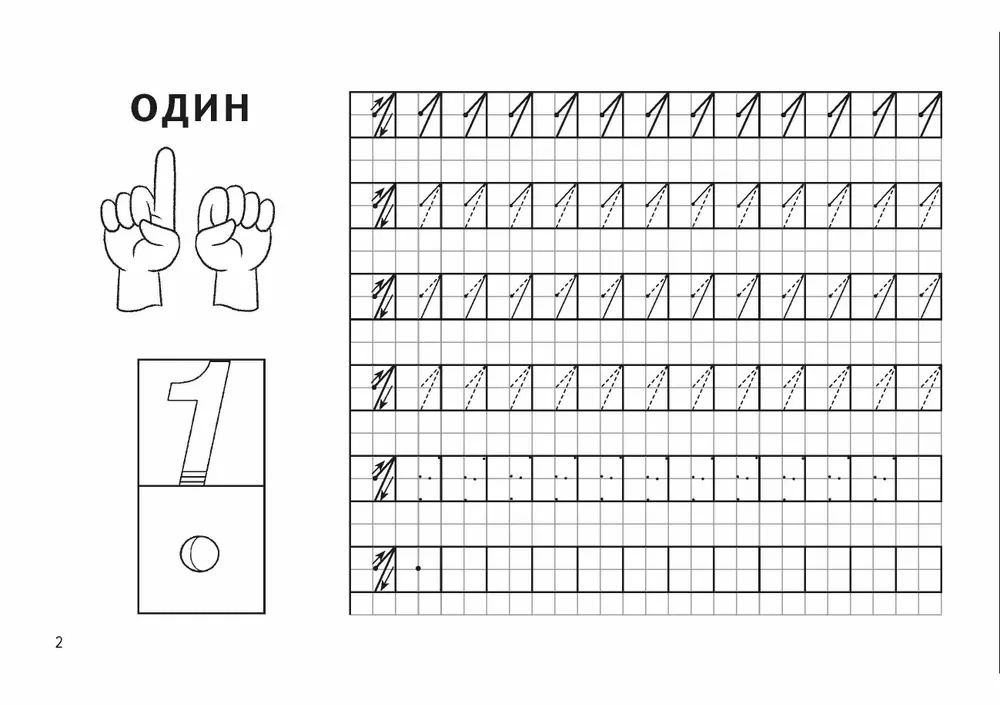Учимся писать цифры