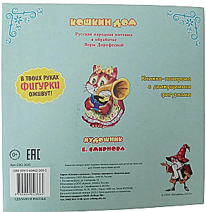 The Cat's House. Pop-up book with moving figures