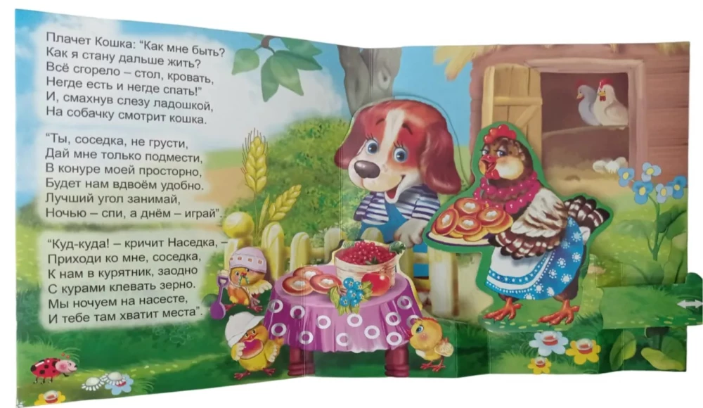 The Cat's House. Pop-up book with moving figures