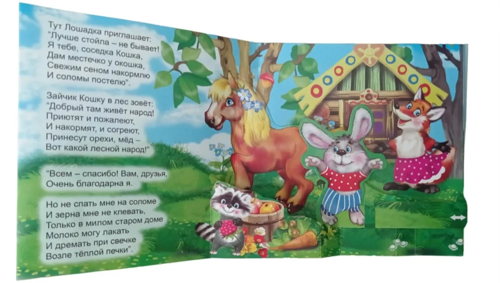 The Cat's House. Pop-up book with moving figures