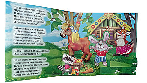 The Cat's House. Pop-up book with moving figures
