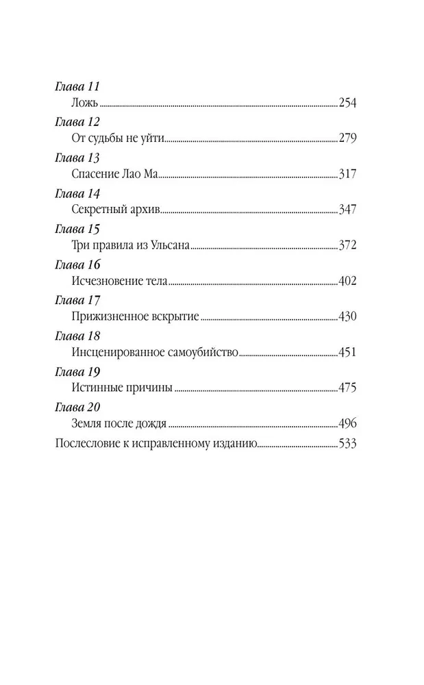 Проклятие Желтого императора