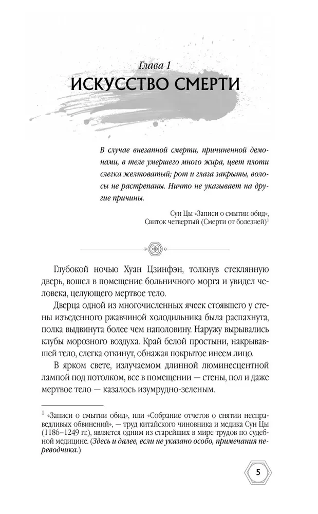 Проклятие Желтого императора