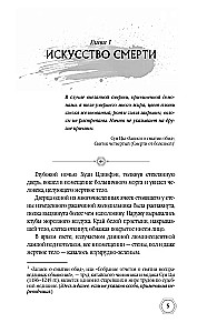 Проклятие Желтого императора