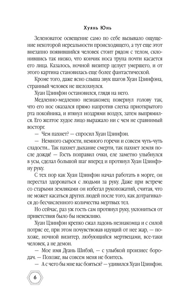 Проклятие Желтого императора