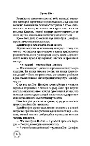 Проклятие Желтого императора