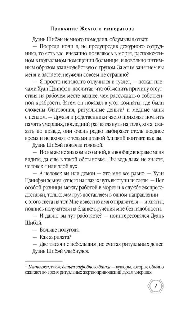 Проклятие Желтого императора