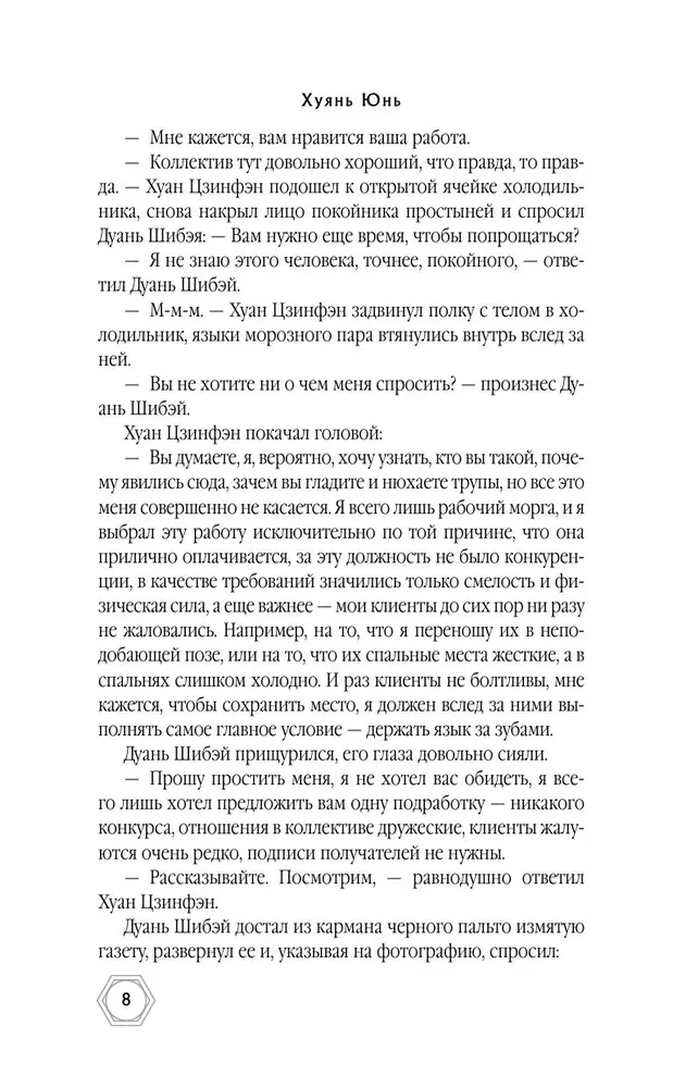 Проклятие Желтого императора
