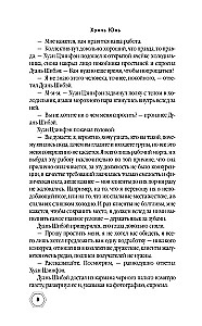 Проклятие Желтого императора