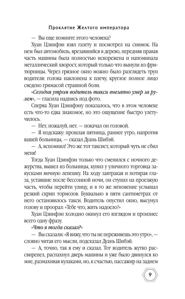 Проклятие Желтого императора