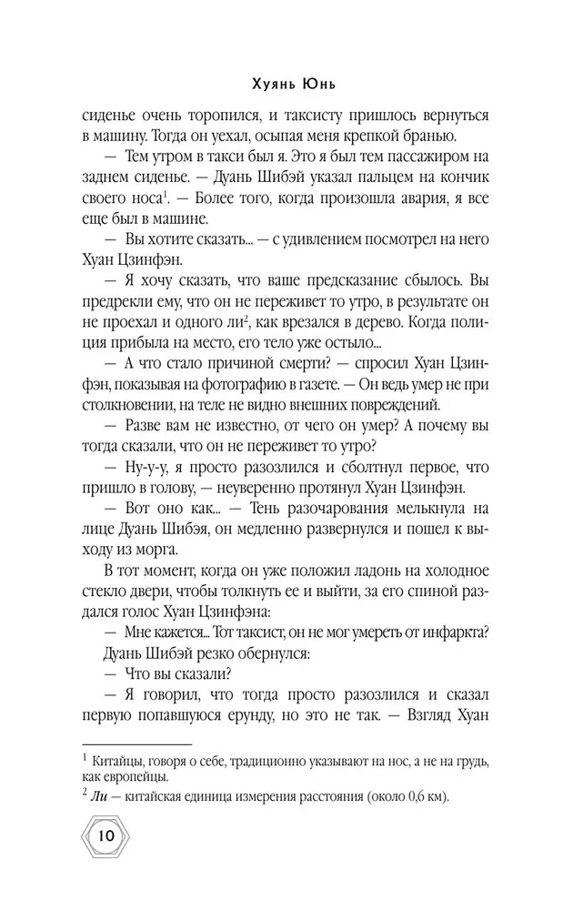Проклятие Желтого императора