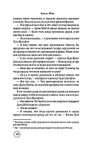 Проклятие Желтого императора